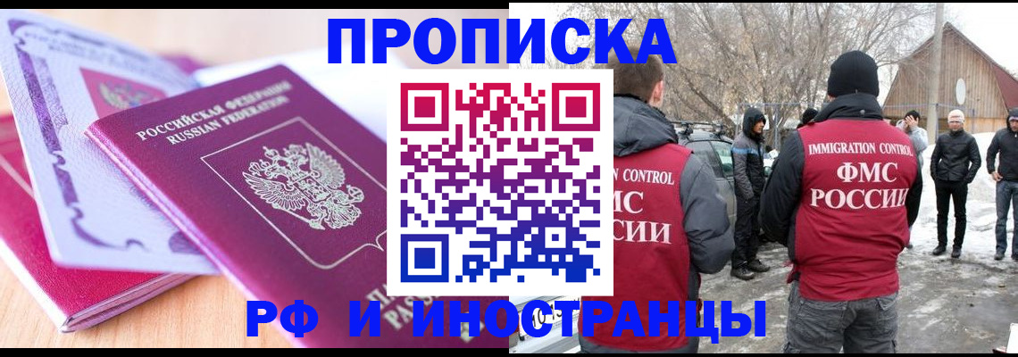 прописка штамп в Лосино-Петровском