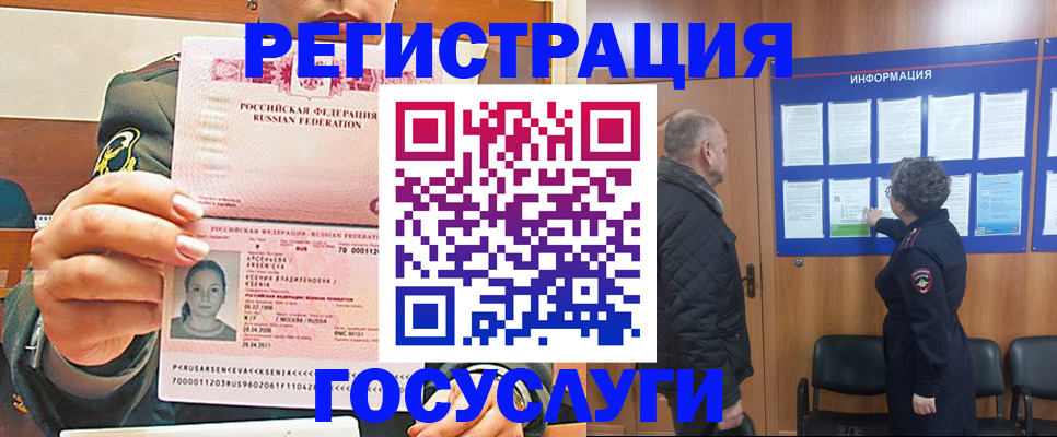 временная прописка в Лосино-Петровском