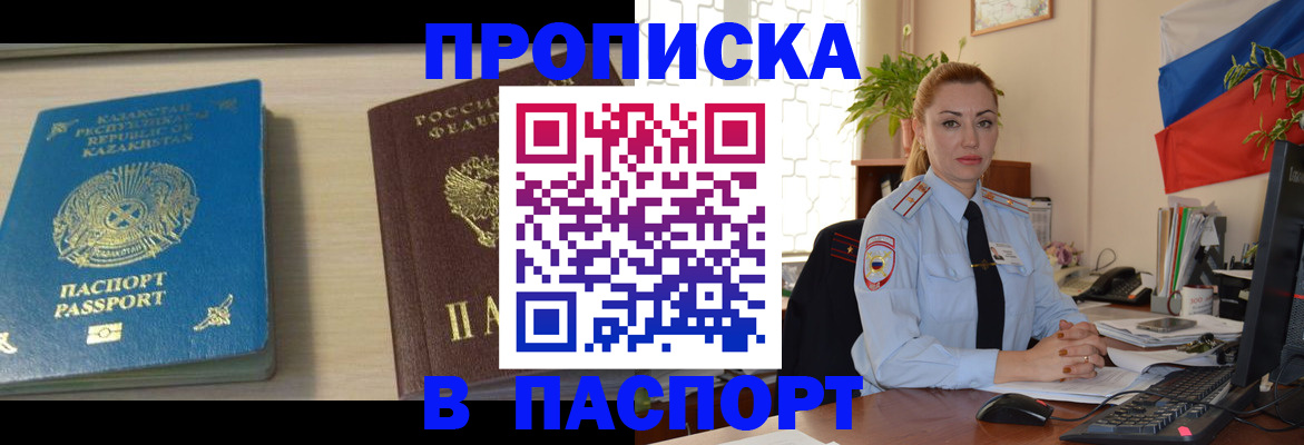 где прописаться в Лосино-Петровском
