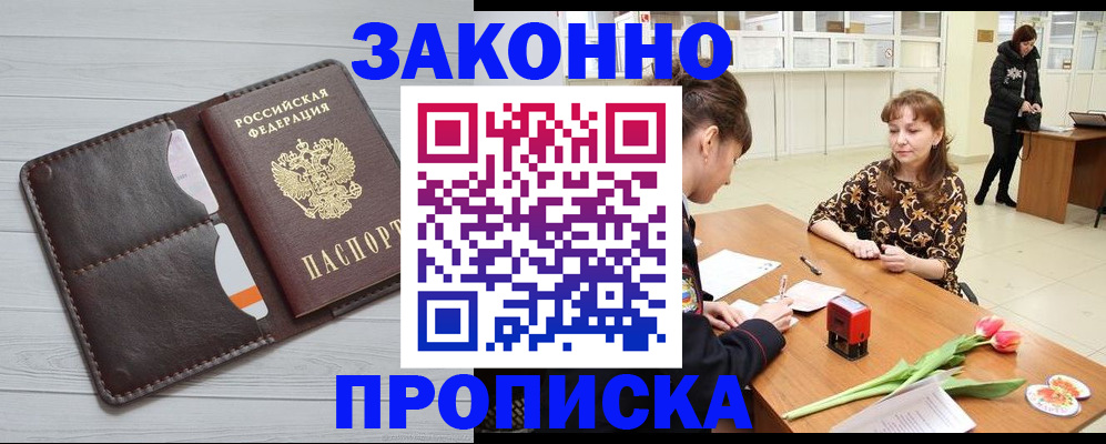 временная регистрация купить в Лосино-Петровском