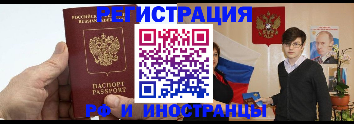 временная регистрация недорого в Лосино-Петровском