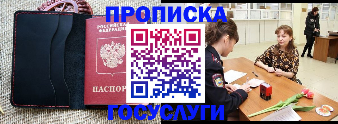 прописка законно в Лосино-Петровском