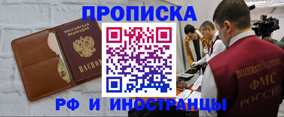 временная регистрация недорого в Лосино-Петровском