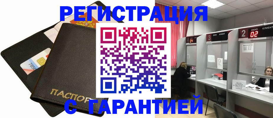 временная регистрация недорого в Лосино-Петровском