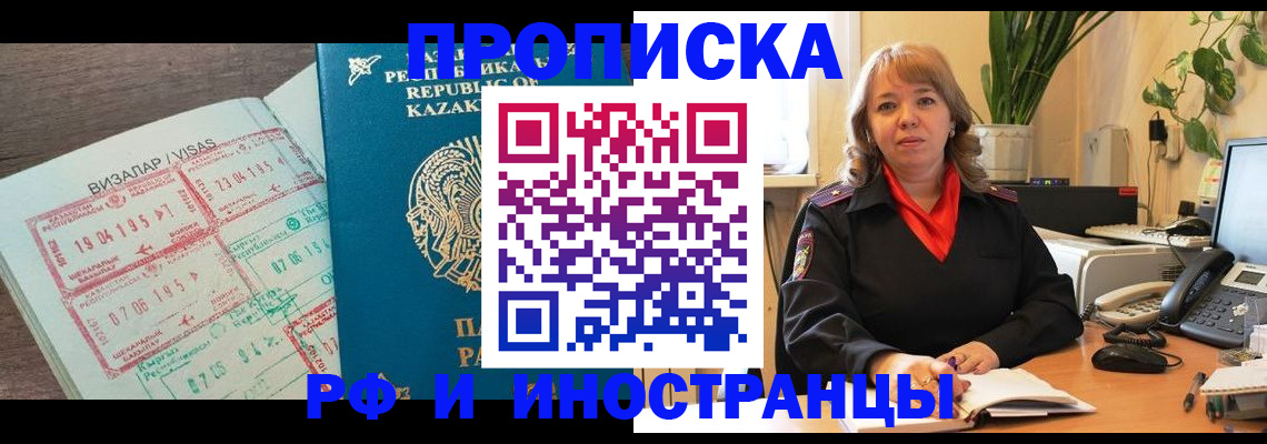 купить прописку в Лосино-Петровском