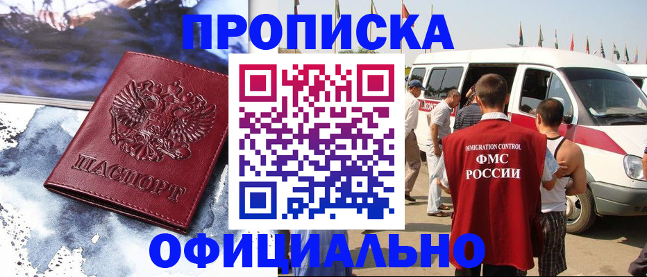 прописка паспорт в Лосино-Петровском